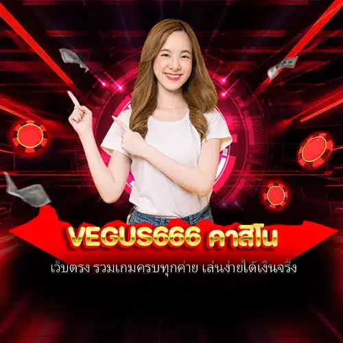 vegus666 คาสิโน