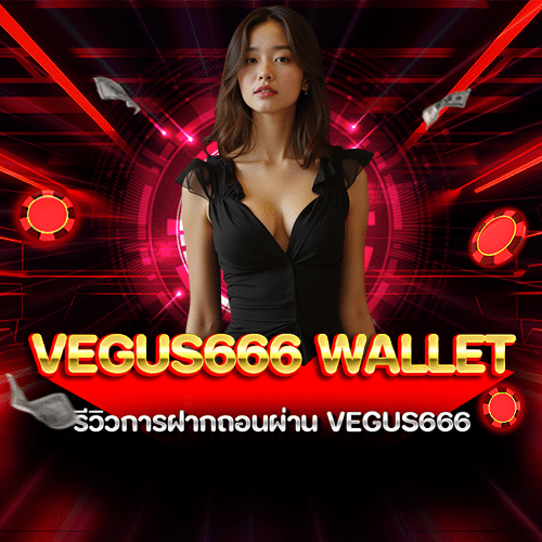 vegus666 wallet